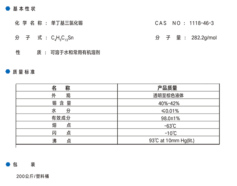 KT-4103 單丁基三氯化錫